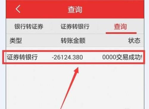 非交易时间怎么转入证券