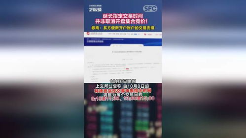 非交易时间怎么转入证券