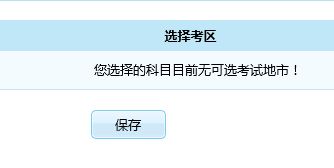 证券考试报名怎么退费