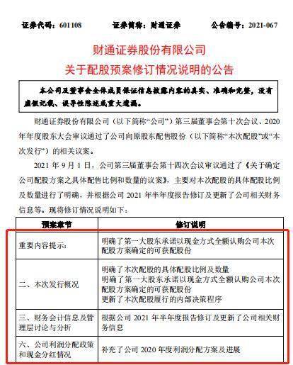 财通证券配股说明怎么写