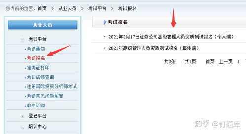 证券从业怎么抢名额