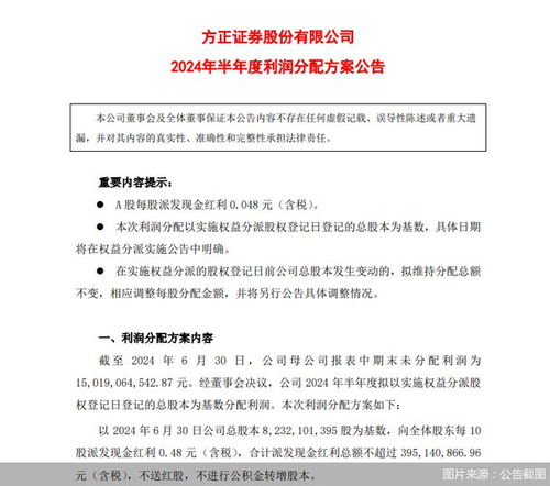 方正证券怎么分红