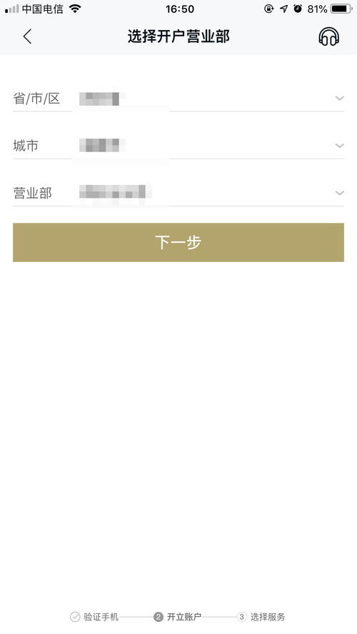 证券开户信息怎么填