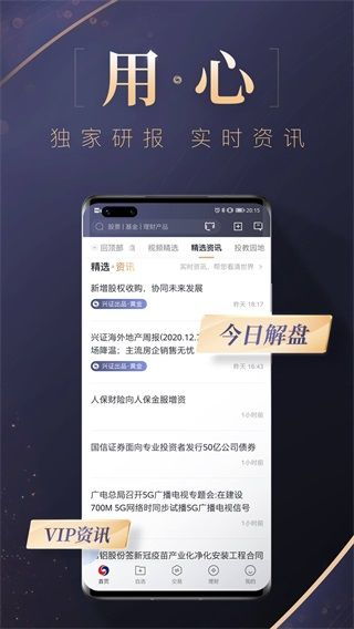 怎么选择证券app