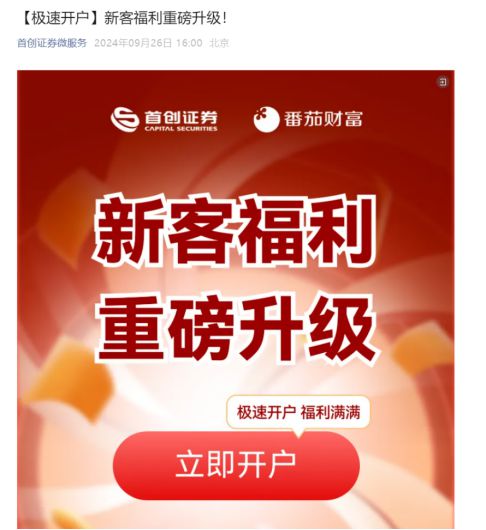 证券开户怎么推广