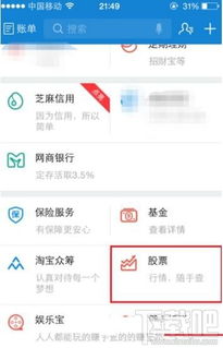 从支付宝如何买股票