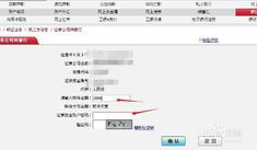 工商怎么转到证券账号