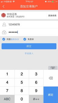 怎么加入中信证券股票群