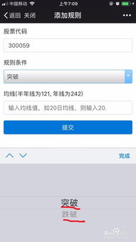 如何设置股票同步到微信