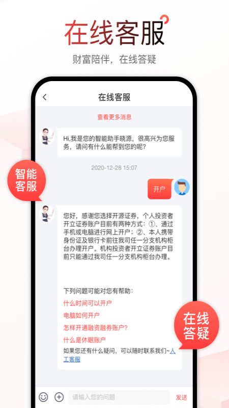 开源证券app怎么销户