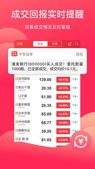 平安证券理财怎么买入