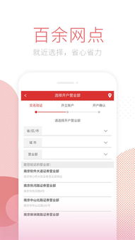 南京证券怎么开通