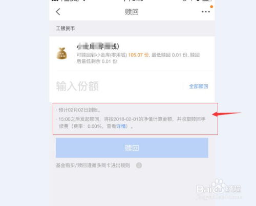 证券隔日理财怎么赎回