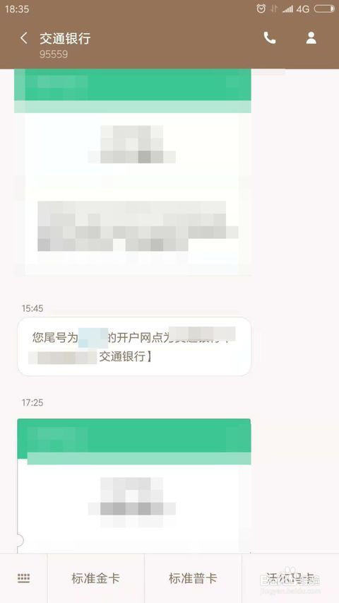 银行卡开户证券怎么查询 银行卡开户证券怎么查询