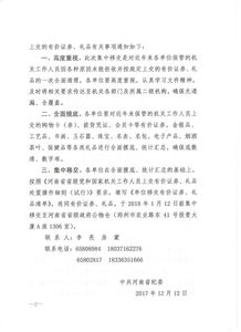 证券人员上班通知怎么写