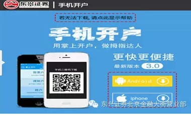 东兴证券怎么开