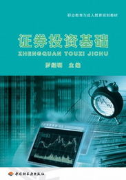 投资证券怎么入门的