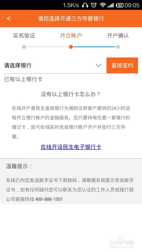 手机如何购买股票账户 手机如何购买股票账户