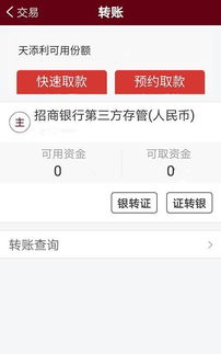 证券转账怎么添加银行卡