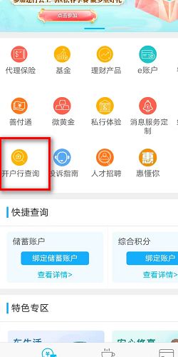 怎么查询证券开户行卡号