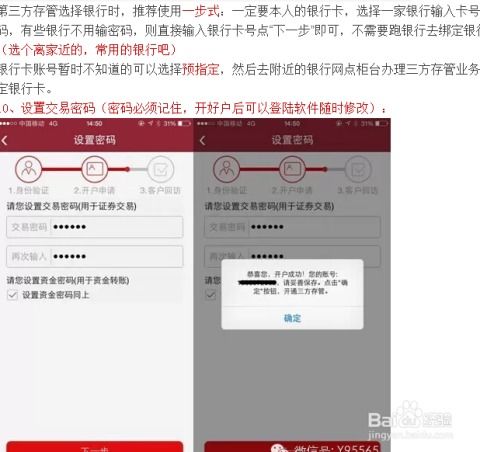 如何股票账户