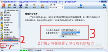 证券st股怎么开通