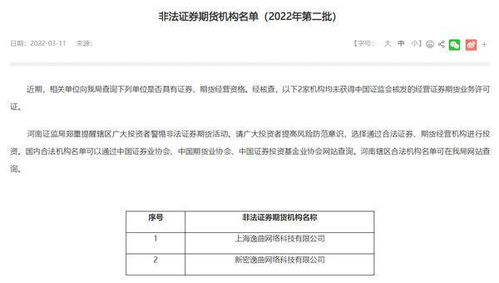 违法证券公司名单怎么查 违法证券公司名单怎么查