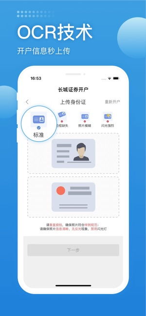 长城证券账户怎么开