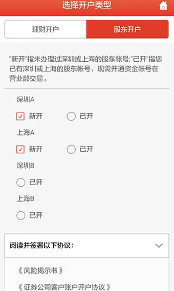 长城证券账户怎么开