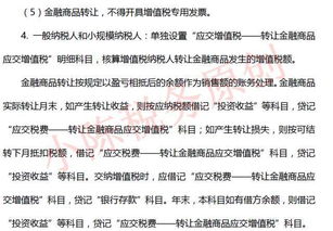 股票减持增值税如何交