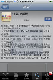 平板怎么下载证券