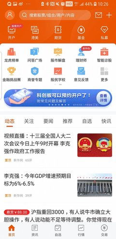 东方财富证券怎么下载