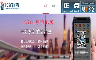 怎么下载长江证券e