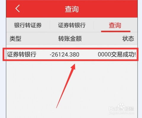 证券怎么转入银行 证券怎么转入银行