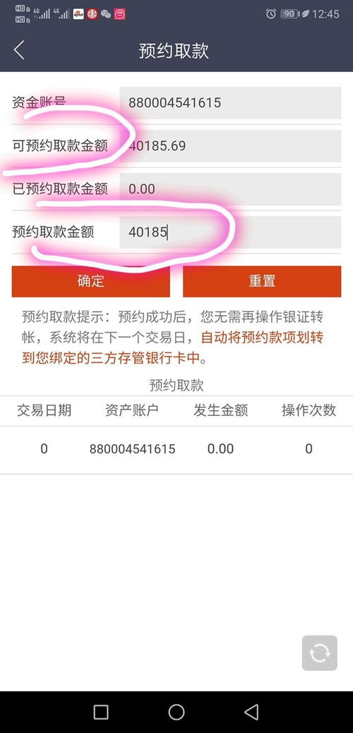 证券预约取款怎么预约