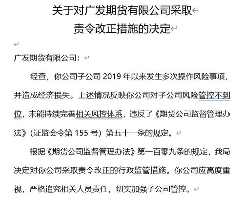 广发证券怎么处罚