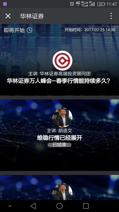 华林证券怎么打开