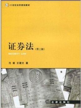 证券法怎么学 证券法怎么学