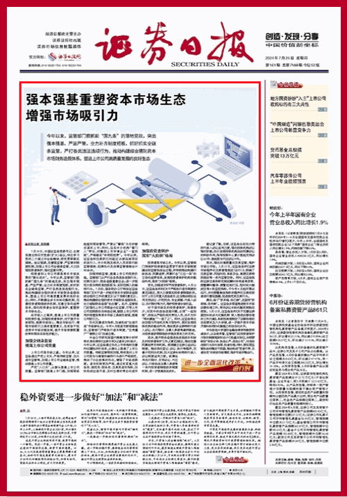 证券日报怎么提高质量