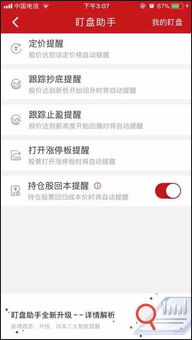 证券app怎么设置
