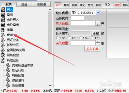 如何查看股票交易佣金