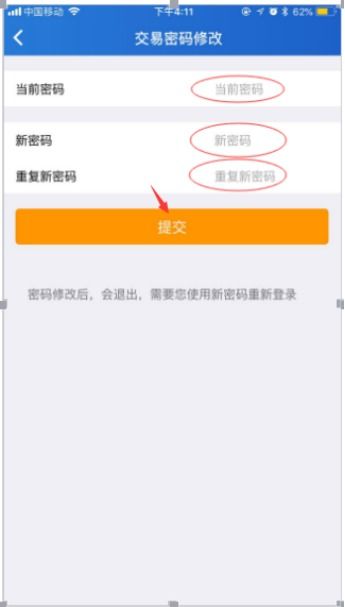 证券怎么改密码