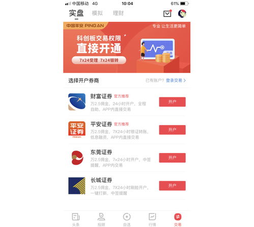 证券开户简历怎么写