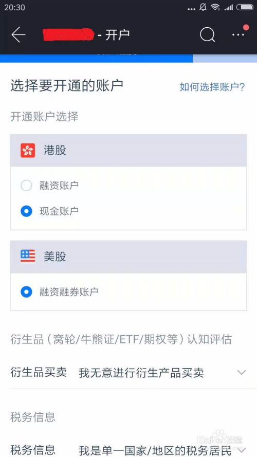 美国如何开股票账户 美国如何开股票账户