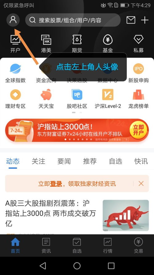 股票账号如何开通