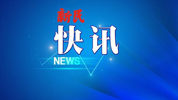 如何买新民晚报股票