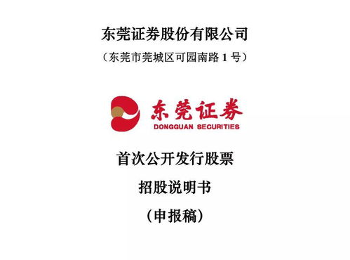 东莞证券保荐六部怎么样