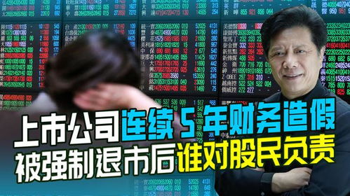 财务类退市股票如何上市