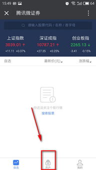 腾讯证券里怎么发帖