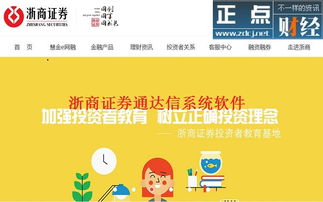 浙商证券期货软件怎么样